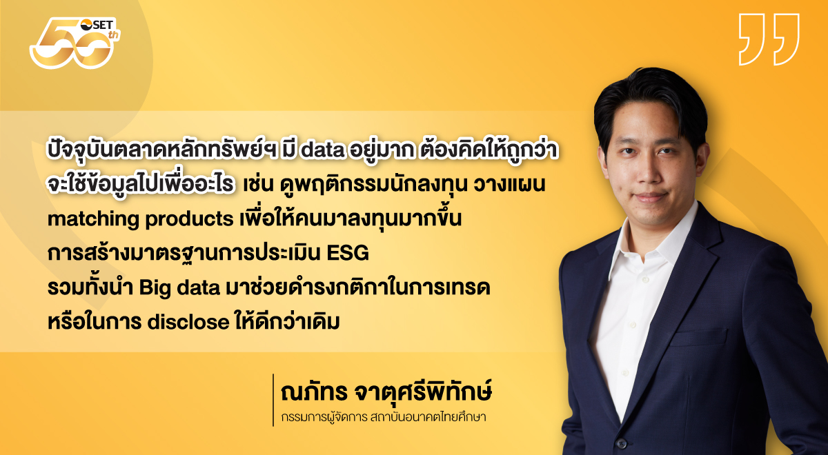 26.SET-Source-Q-คุณณภัทร-จาตุศรีพิทักษ์