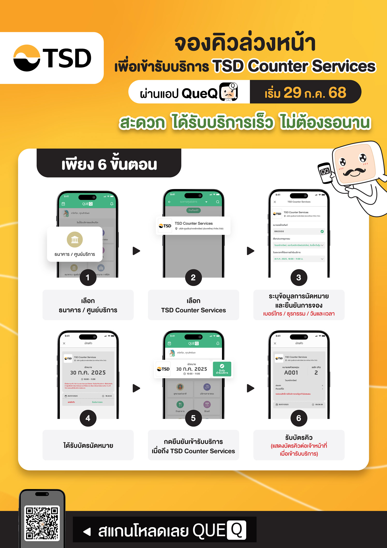 ขั้นตอนการจองคิวออนไลน์ - ตลาดหลักทรัพย์แห่งประเทศไทย