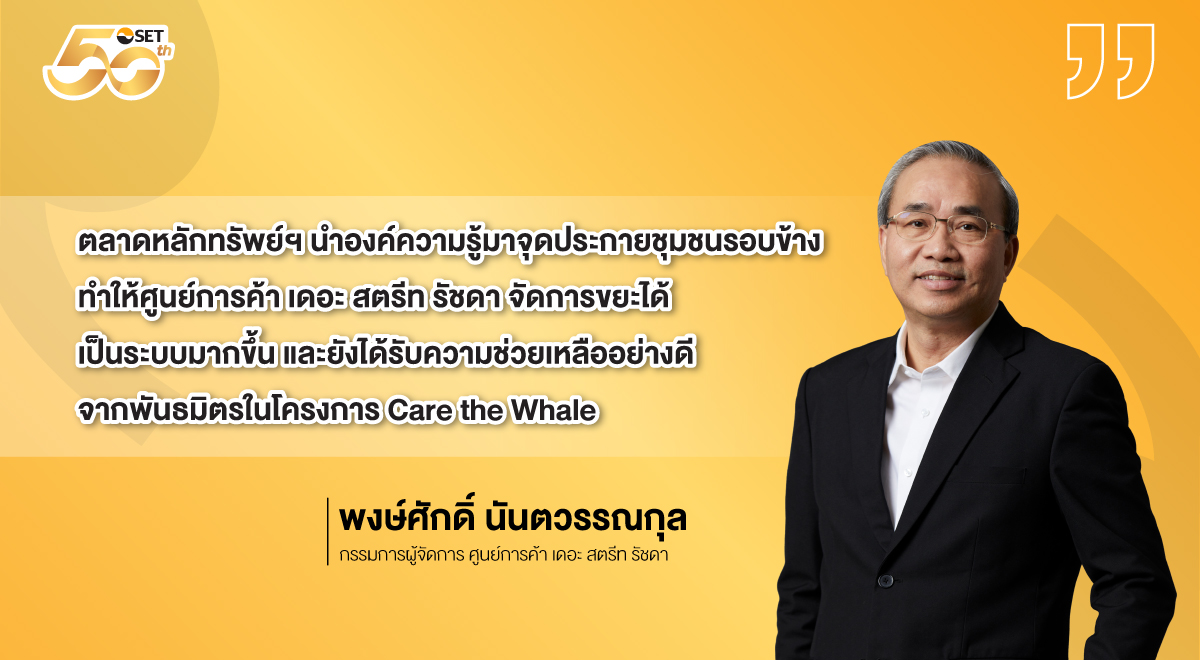 35.SET-Source-Q-คุณพงษ์ศักดิ์-นันตวรรณกุล