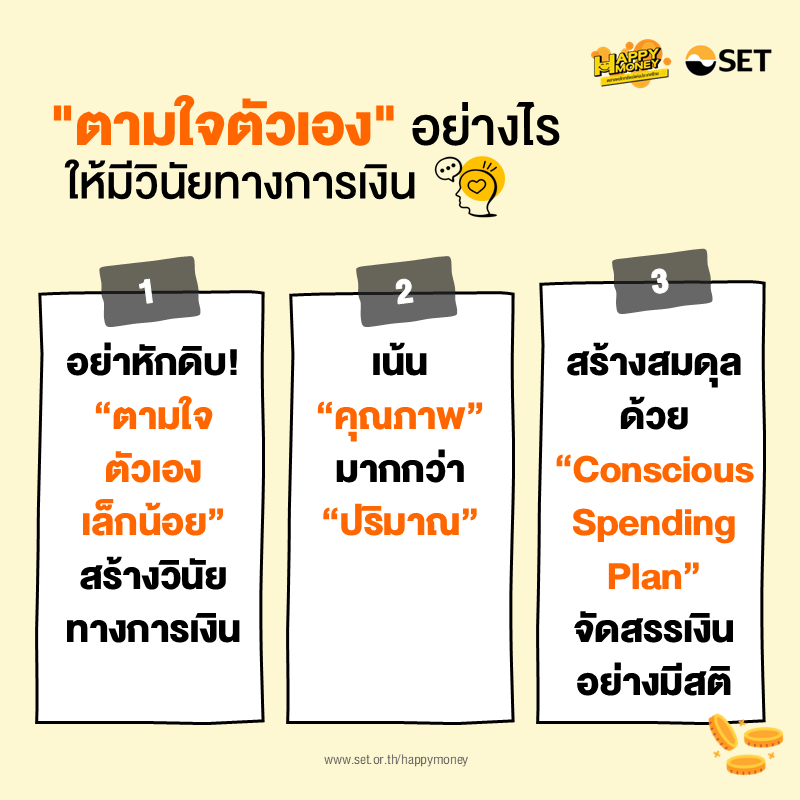 TSI-Article-FL-127-how-to-balance-self-indulgence-and-financial-discipline