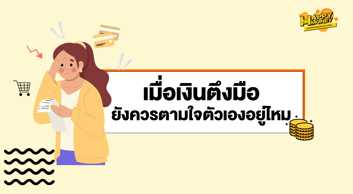 TSI-Article-FL-127-when-money-is-tight-should-you-indulge-Thumbnail