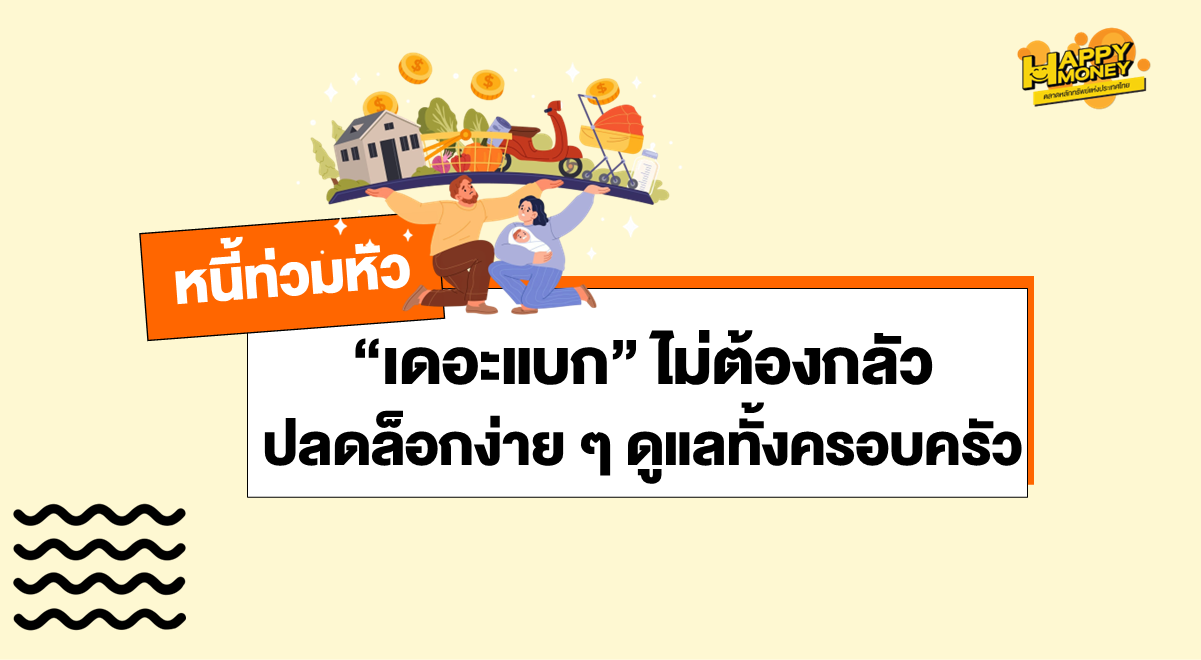 TSI-Article-FL-128-debt-overwhelmed-family-support-easy-solutions-Thumbnail