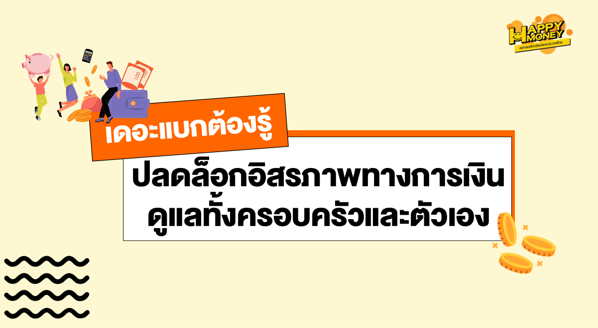 TSI-Article-FL-129-the-bearer-financial-freedom-family-self-care-Thumbnail