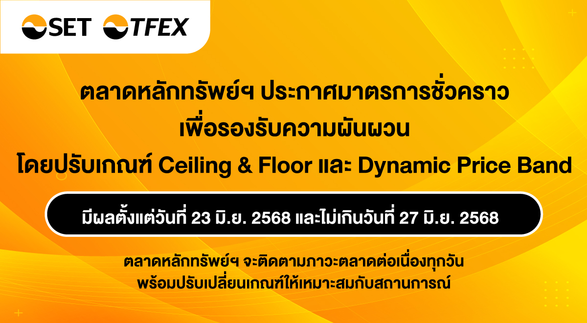 Ceiling--Floor-และ-Dynamic-Price-Band_1200x660