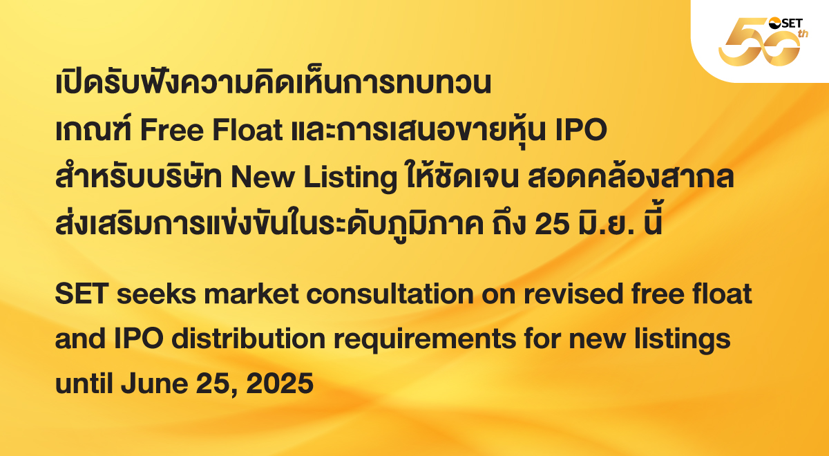 (Eng)-1.SET-seeks-market-consultation-on-revised-free-float-and-IPO-1200x660