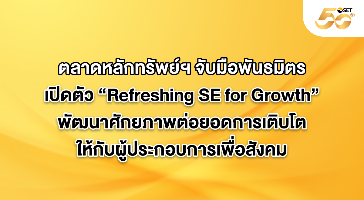 SETSource_Refreshing-SE-for-Growth