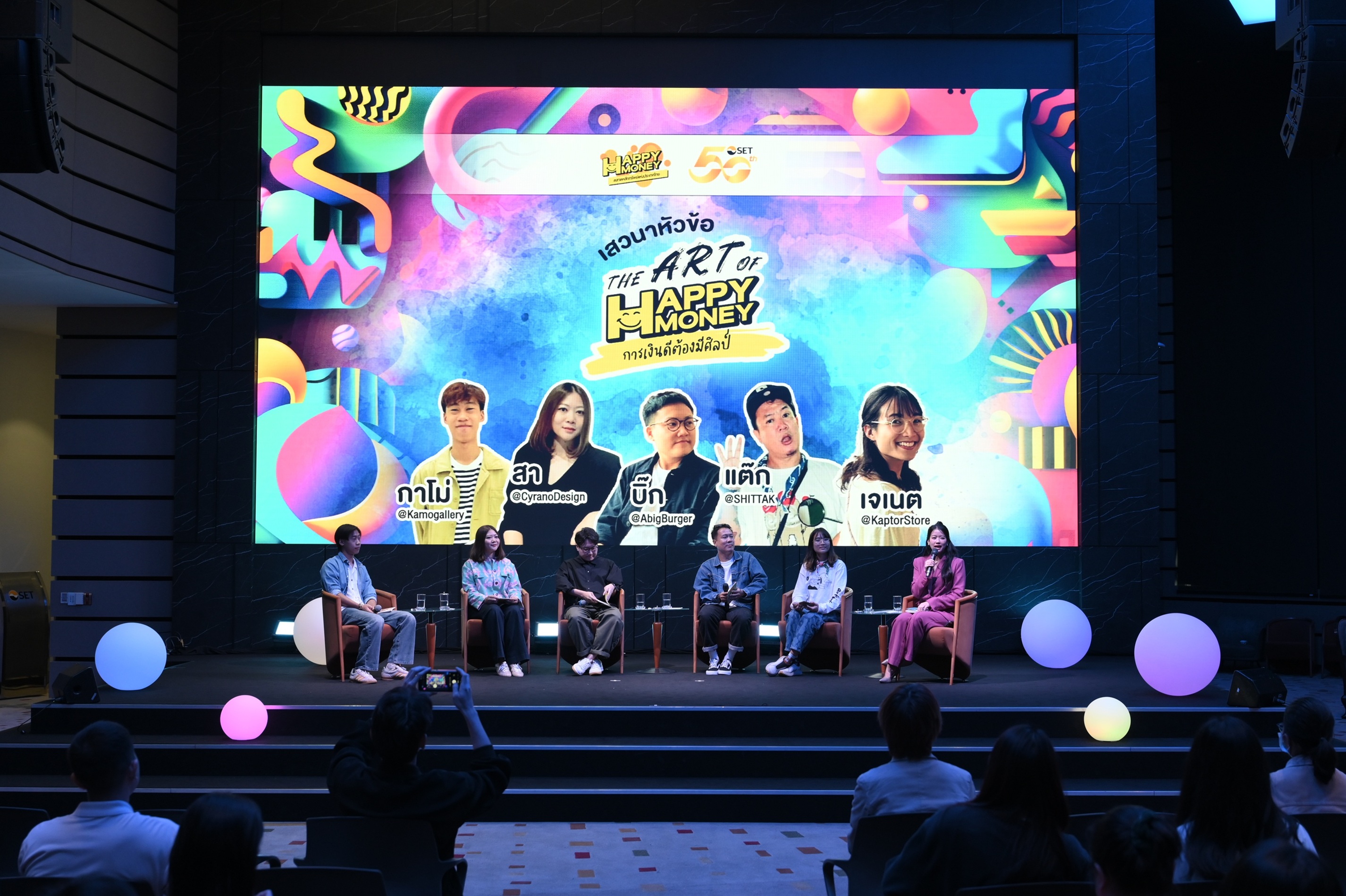 “The Art of Happy Money การเงินดีต้องมีศิลป์” (3)