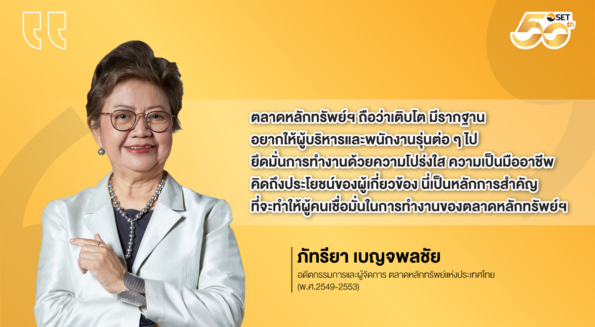 28.SET-Source-Q-คุณภัทรียา-เบญจพลชัย_0