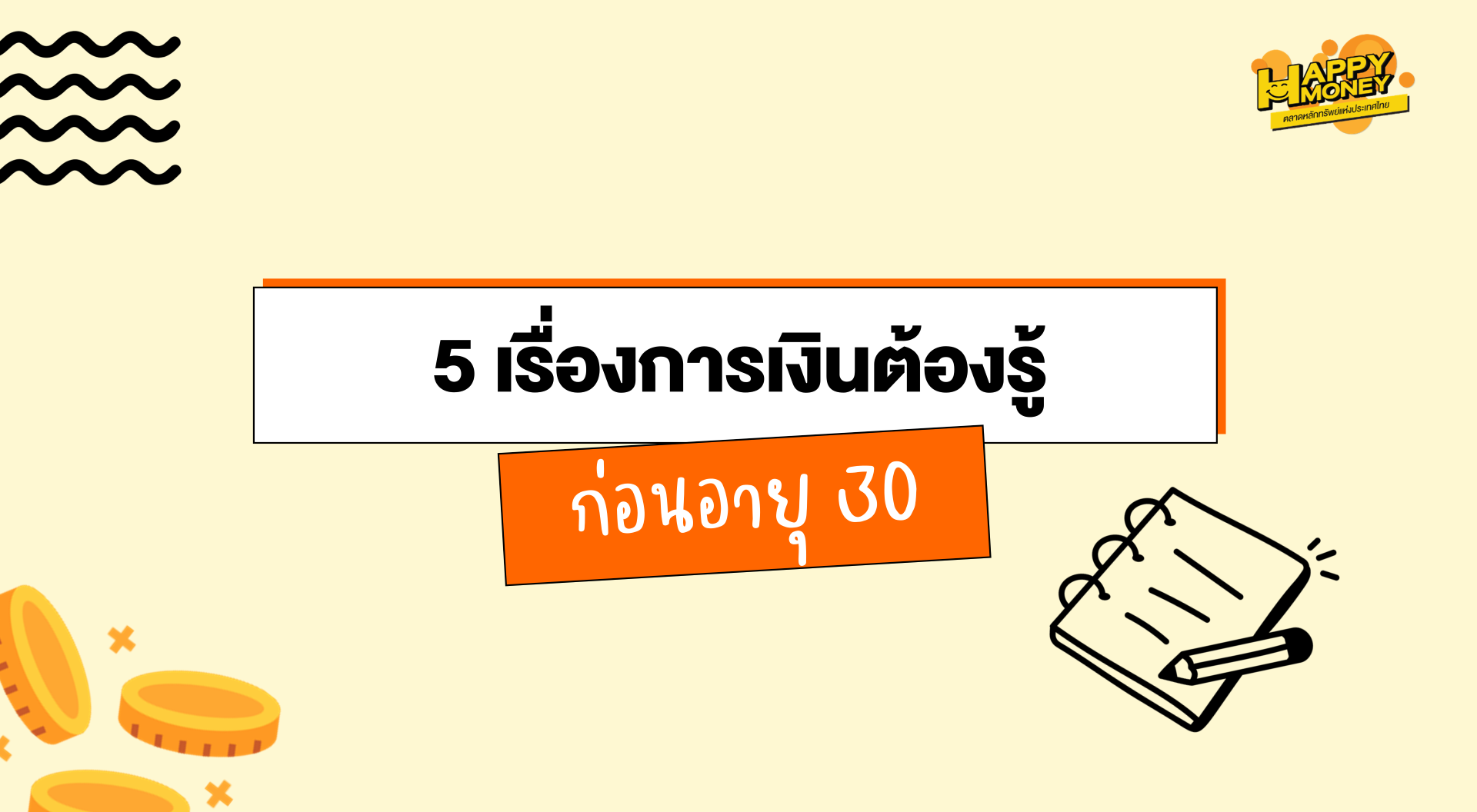 TSI-Article-FL-122-financial-tips-before-30-Thumbnail