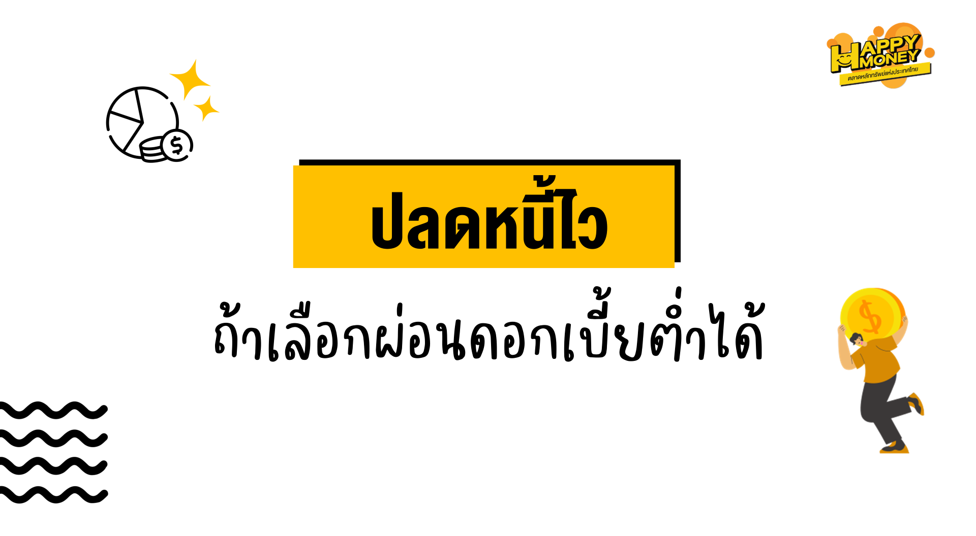 TSI-Article-FL-123-ways-to-clear-debt-Thumbanil