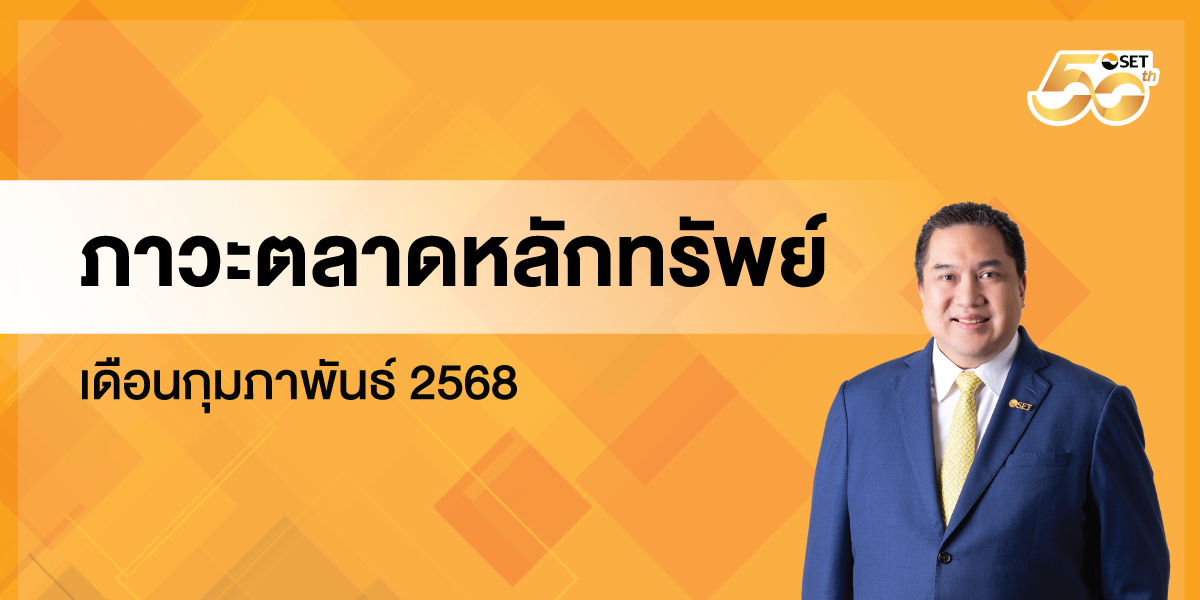 ภาวะตลาดหลักทรัพย์V2-1200x600