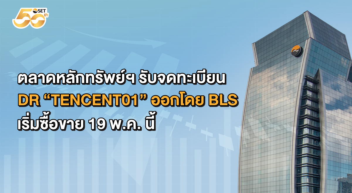 (ตึก)-Banner-SETCanter_“TENCENT01”