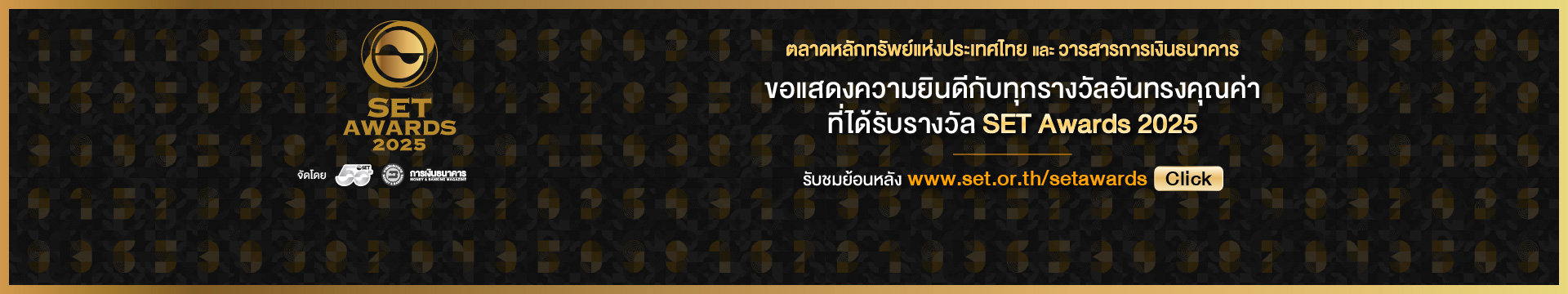 SET Awards 2025