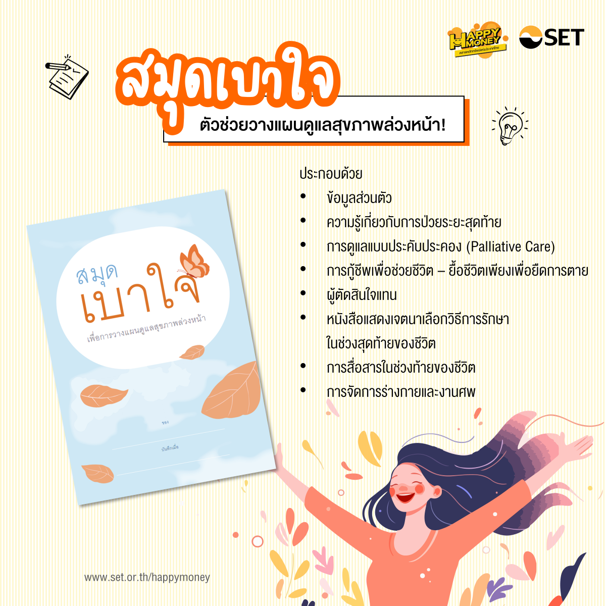 TSI-Article-FL-136-baojai-advance-care-planning-notebook