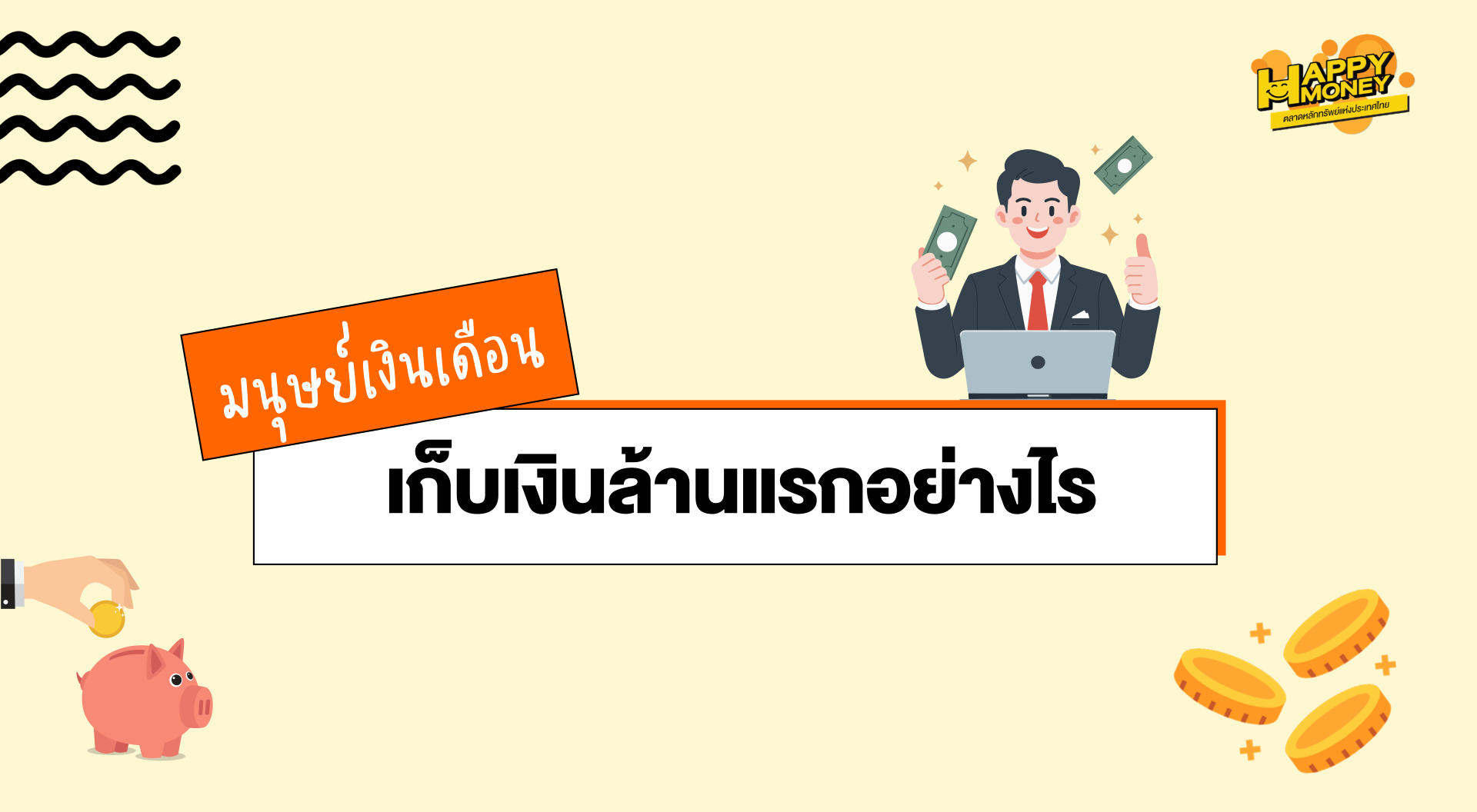 TSI-Article-FL-133-how-salaryman-save-first-million-Thumbnail