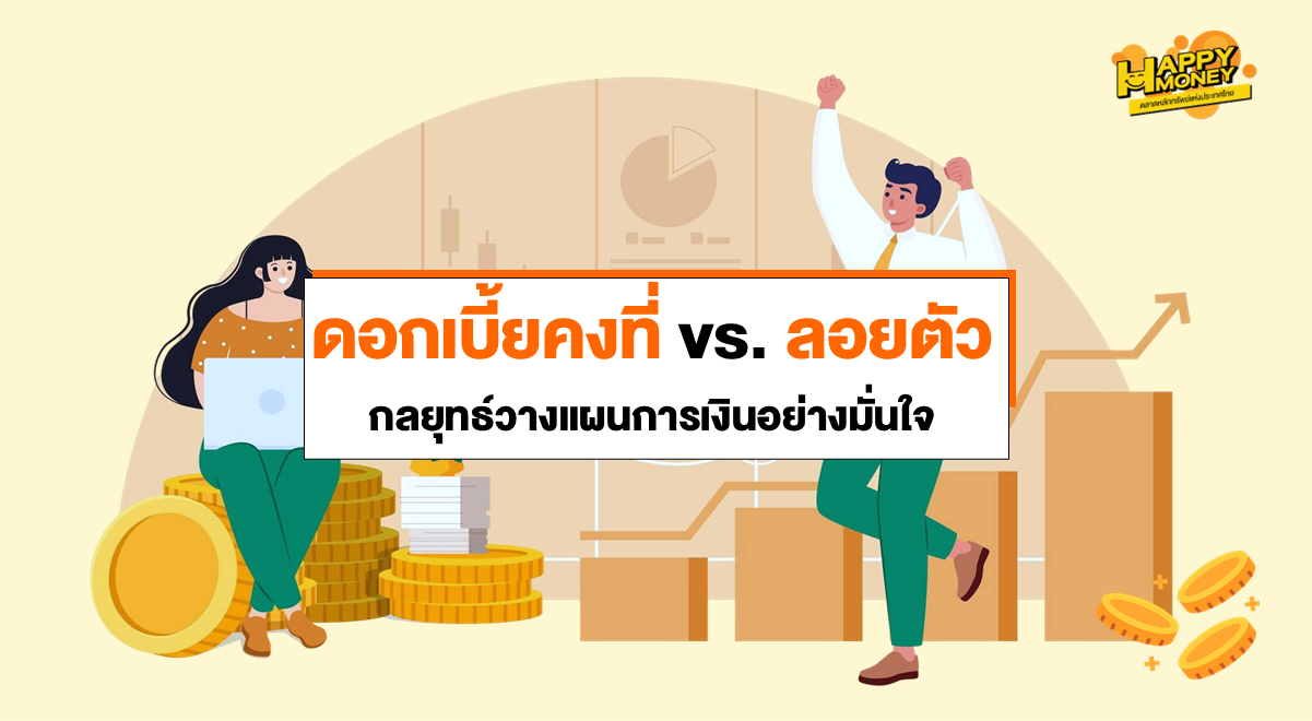 TSI-Article-FL-134-fixed-vs-floating-rate-strategy-Thumbnail