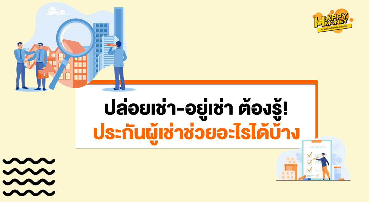 TSI-Article-FL-130-landlord-tenant-insurance-benefits-Thumbanail