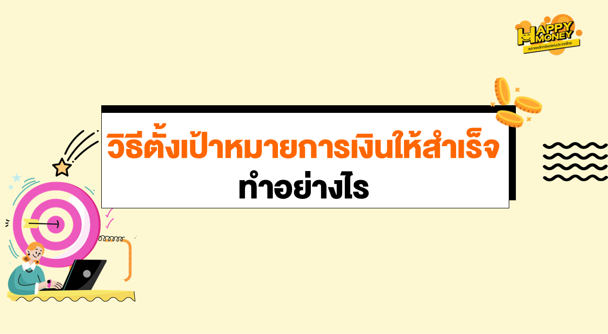 TSI-Article-FL-131-smart-goal-financial-planning-setting-Thumbnail