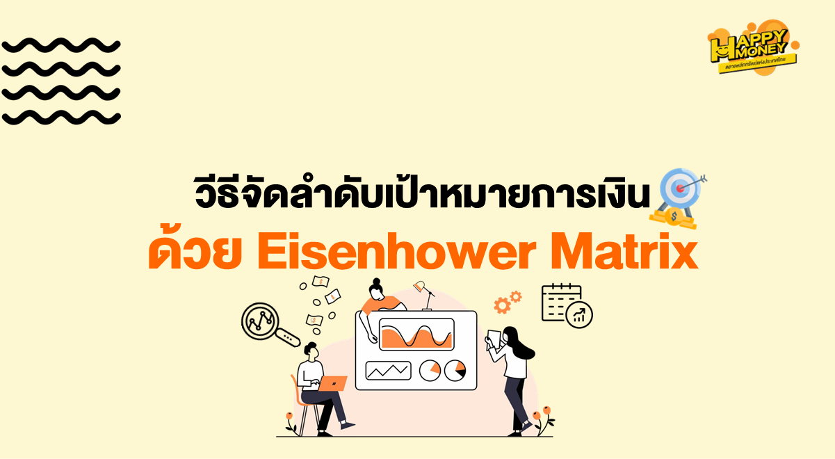 TSI-Article-FL-132-eisenhower-matrix-financial-goals-Thumbnail